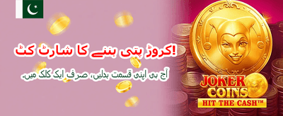 ابھی کھیلیں اور انعامات پائیں